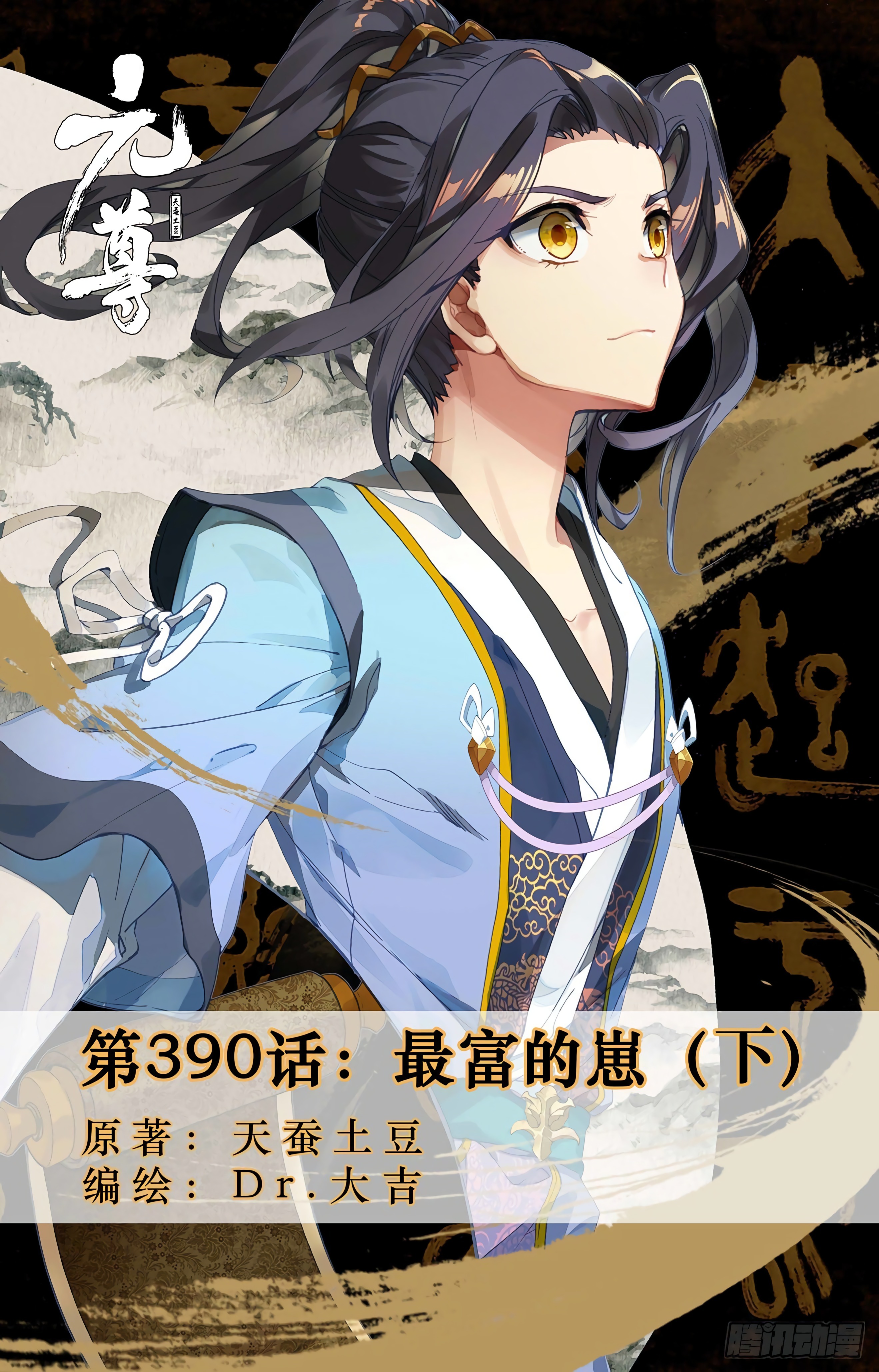 Read Yuan Zun ES Manga Online