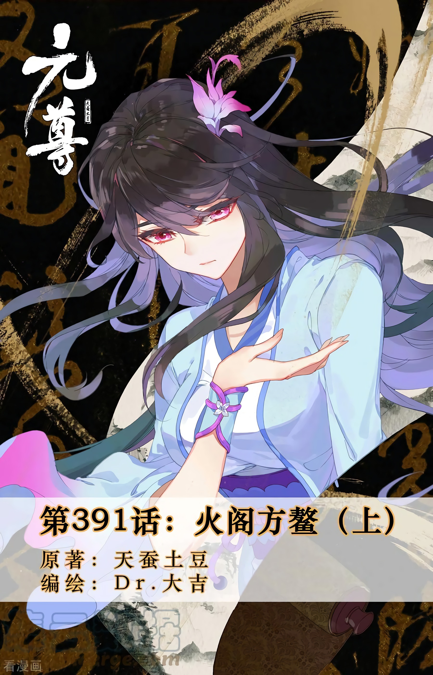 Read Yuan Zun ES Manga Online