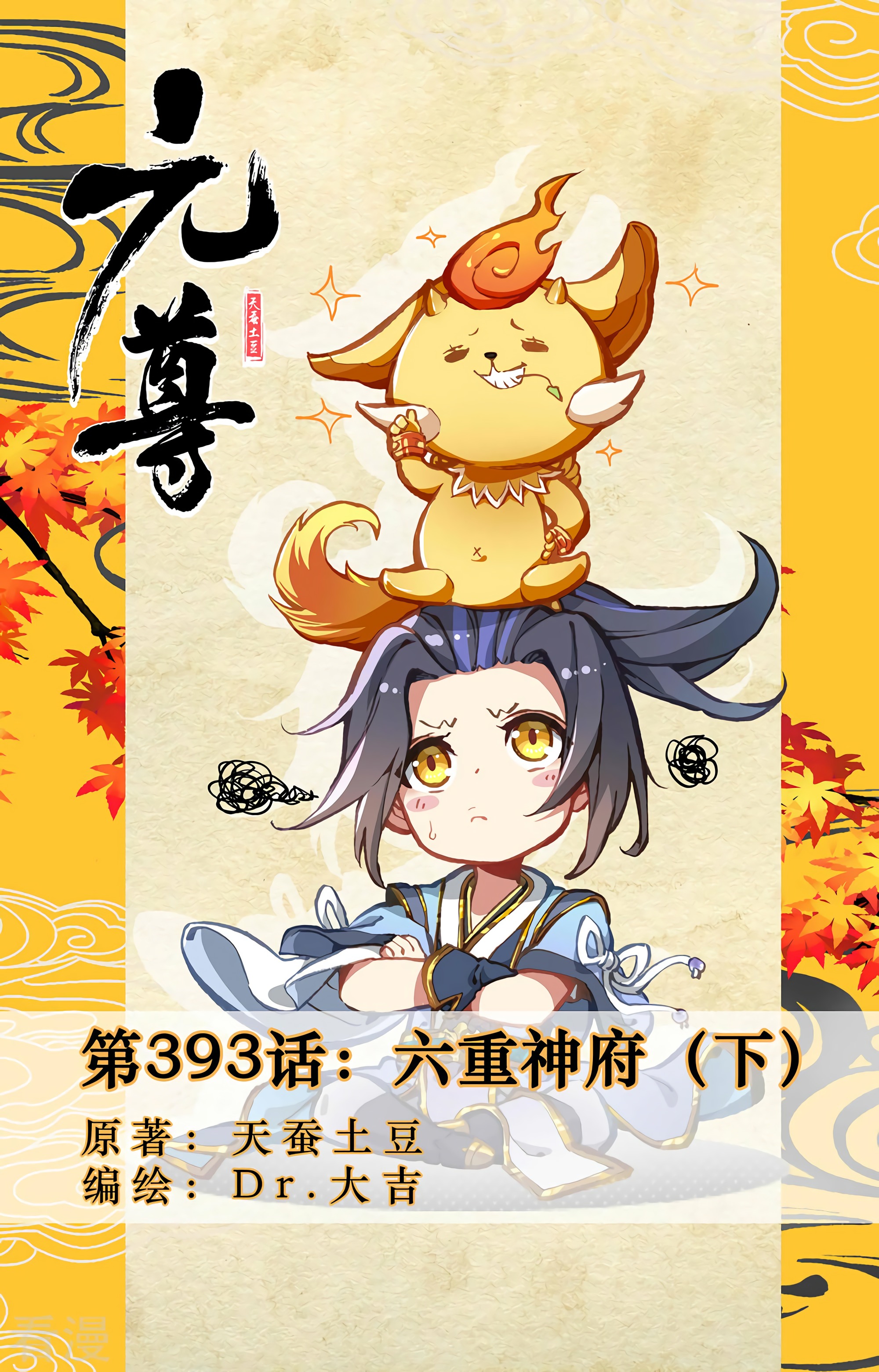 Read Yuan Zun ES Manga Online