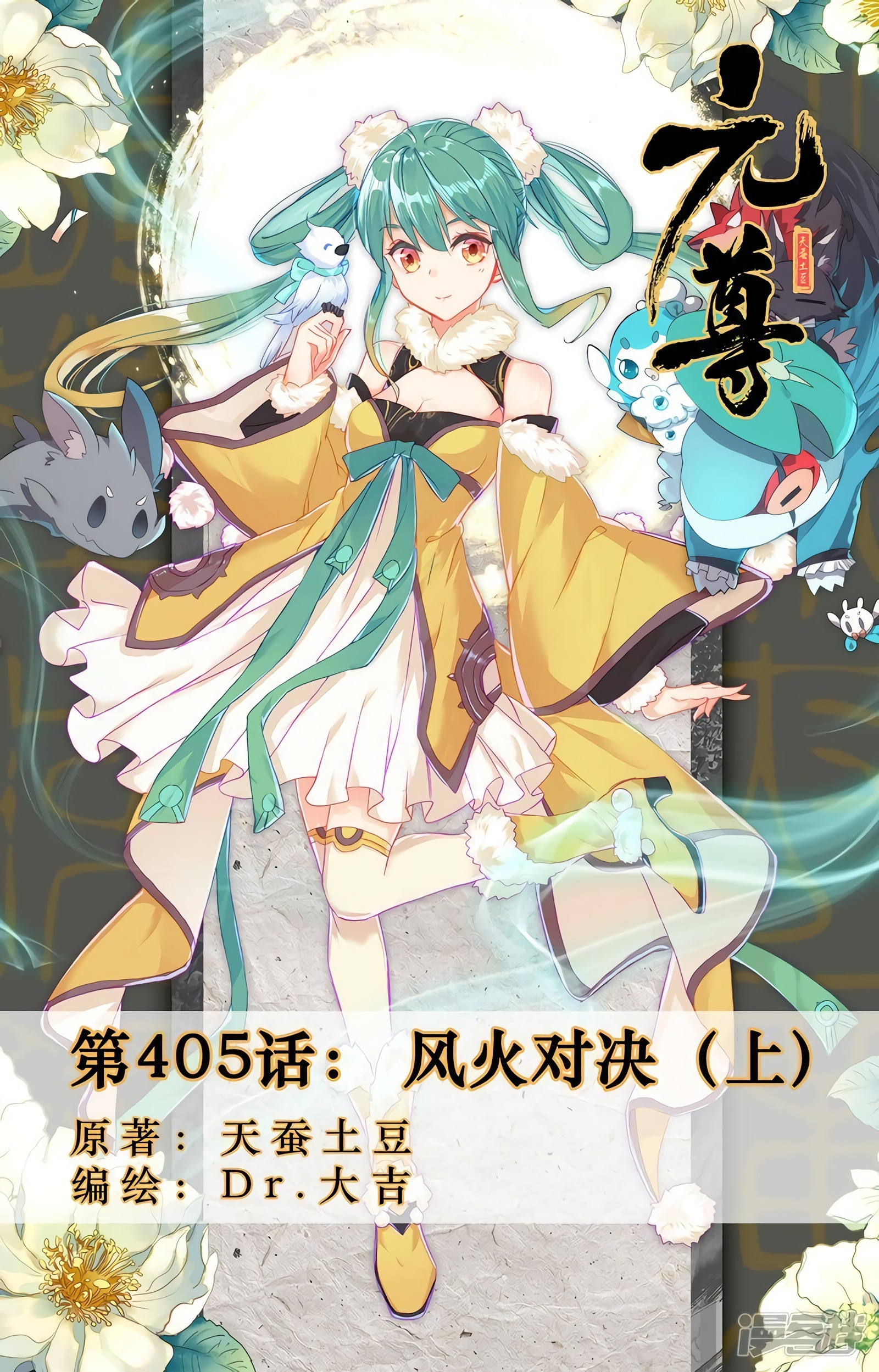 Read Yuan Zun ES Manga Online