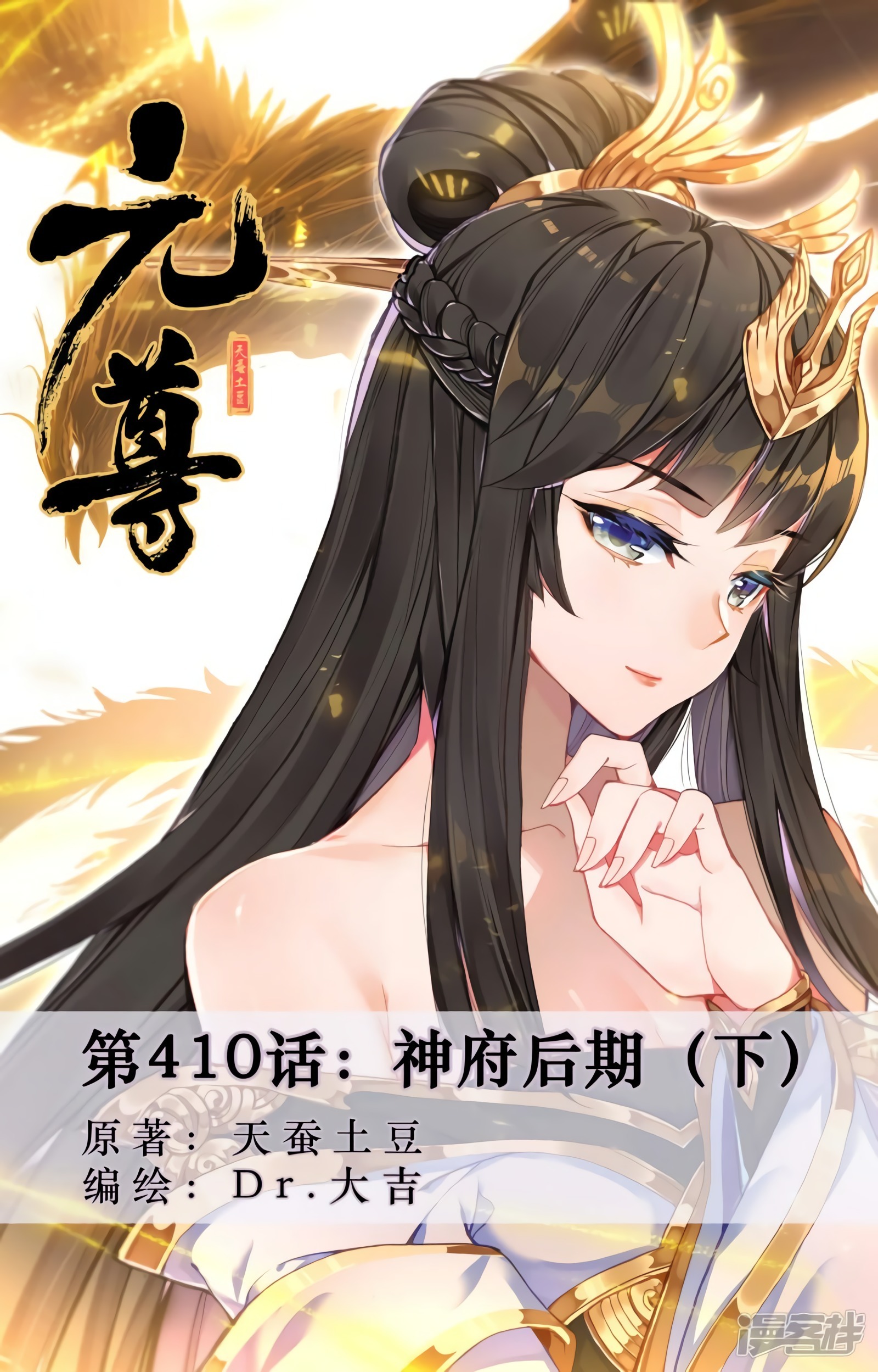 Read Yuan Zun ES Manga Online