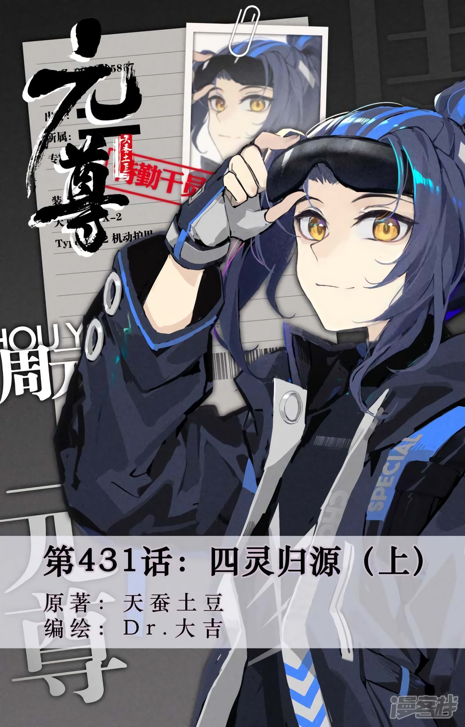 Read Yuan Zun ES Manga Online
