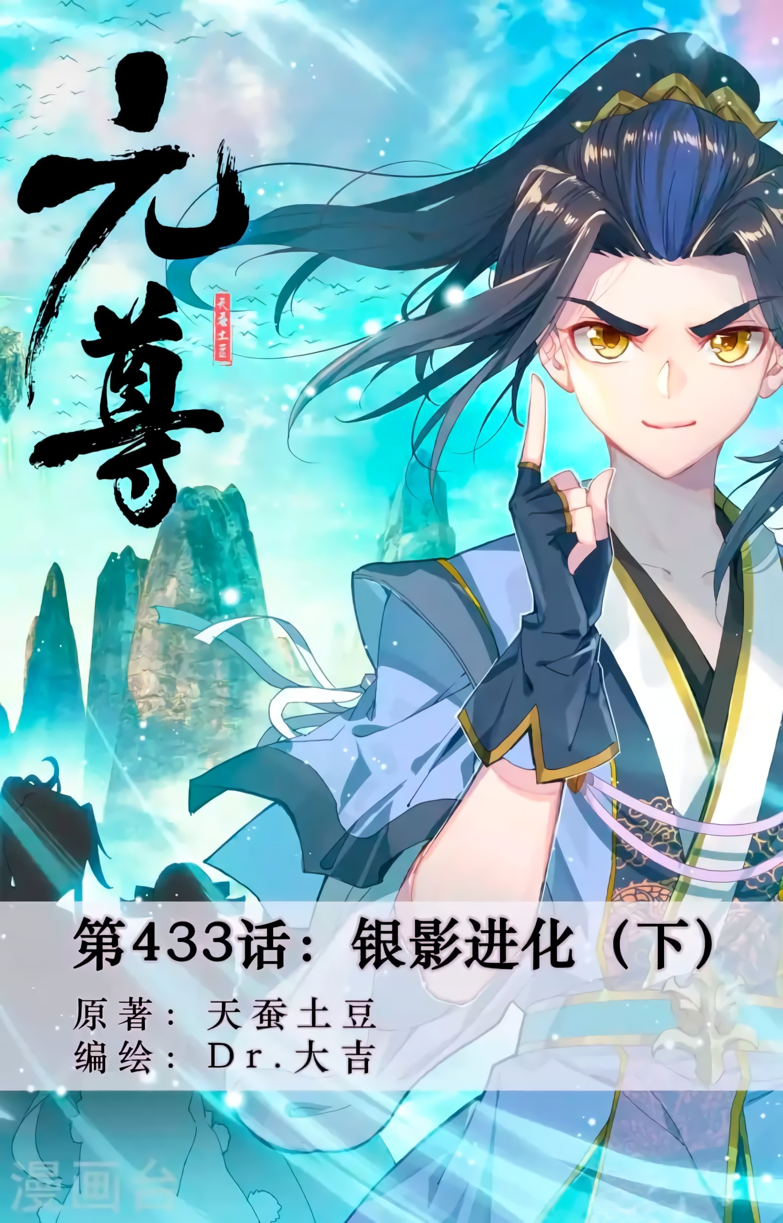 Read Yuan Zun ES Manga Online