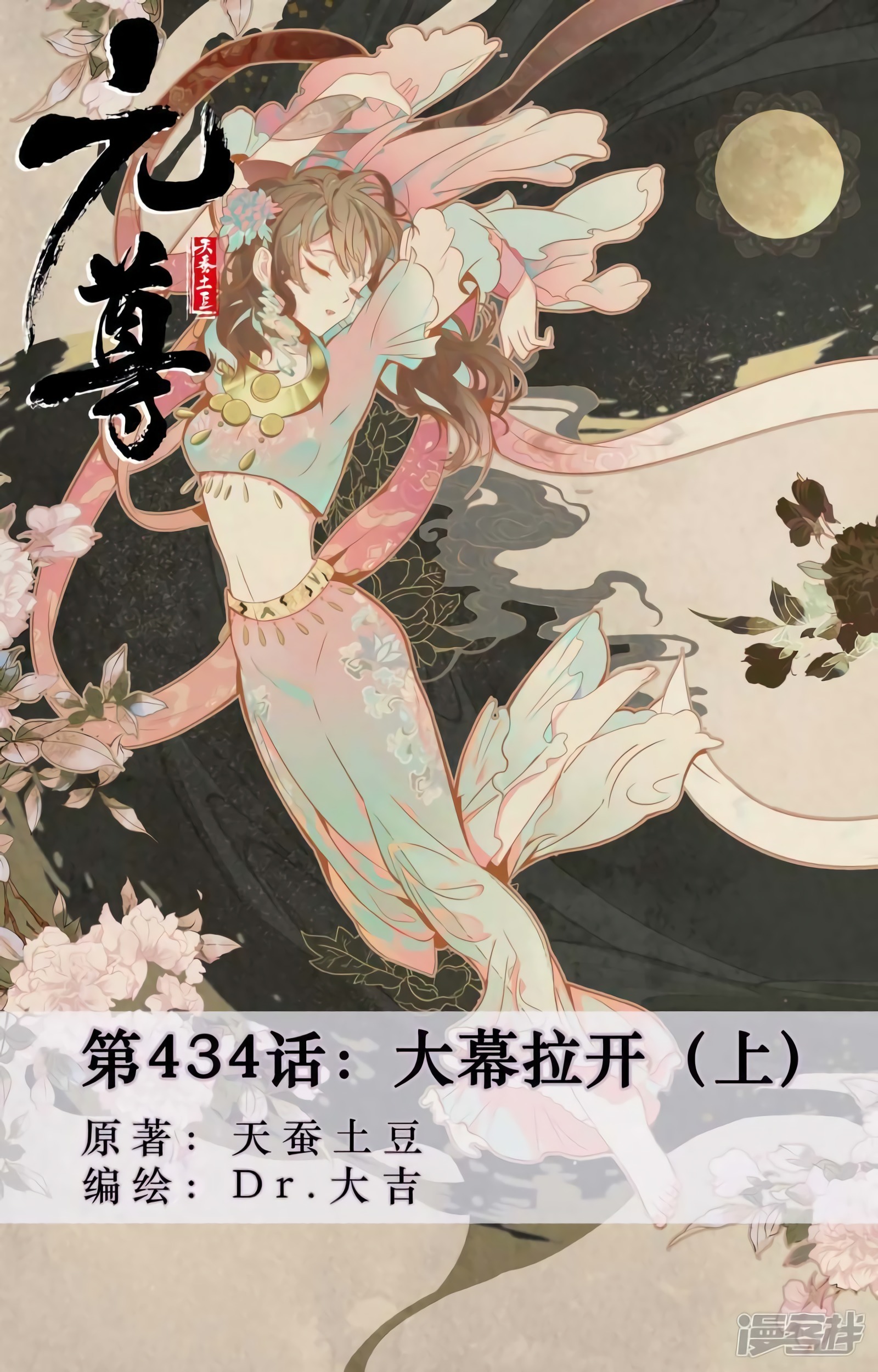 Read Yuan Zun ES Manga Online