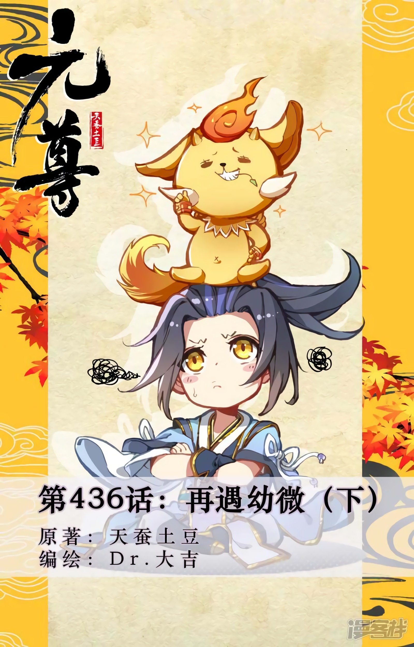 Read Yuan Zun ES Manga Online