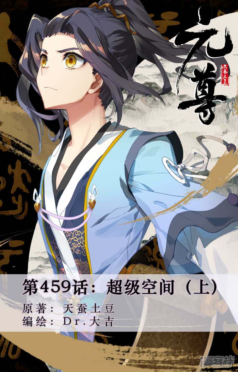 Read Yuan Zun ES Manga Online