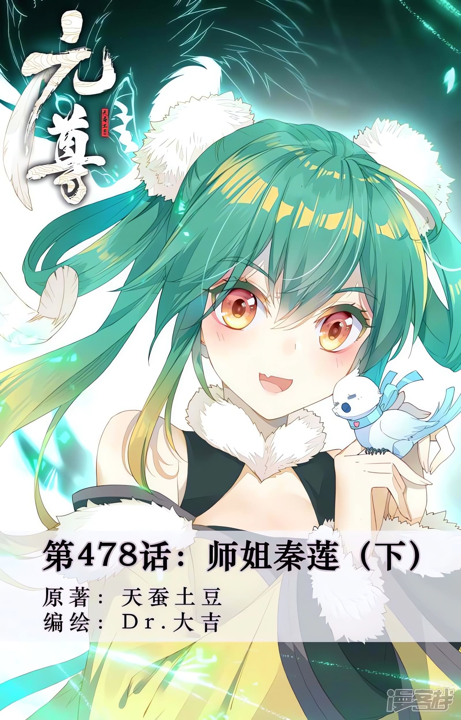 Read Yuan Zun ES Manga Online