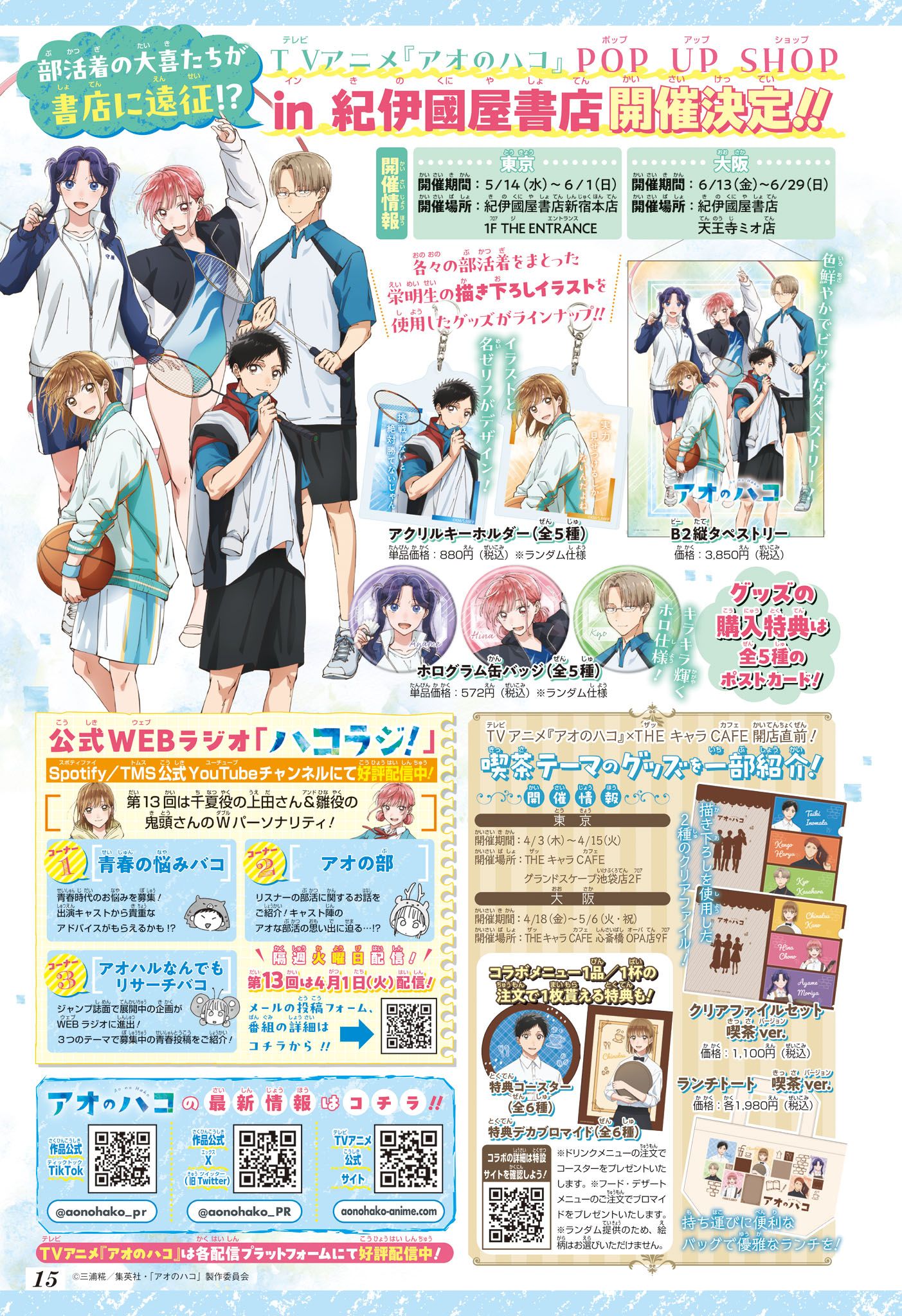 Read Blue Box FR Manga Online