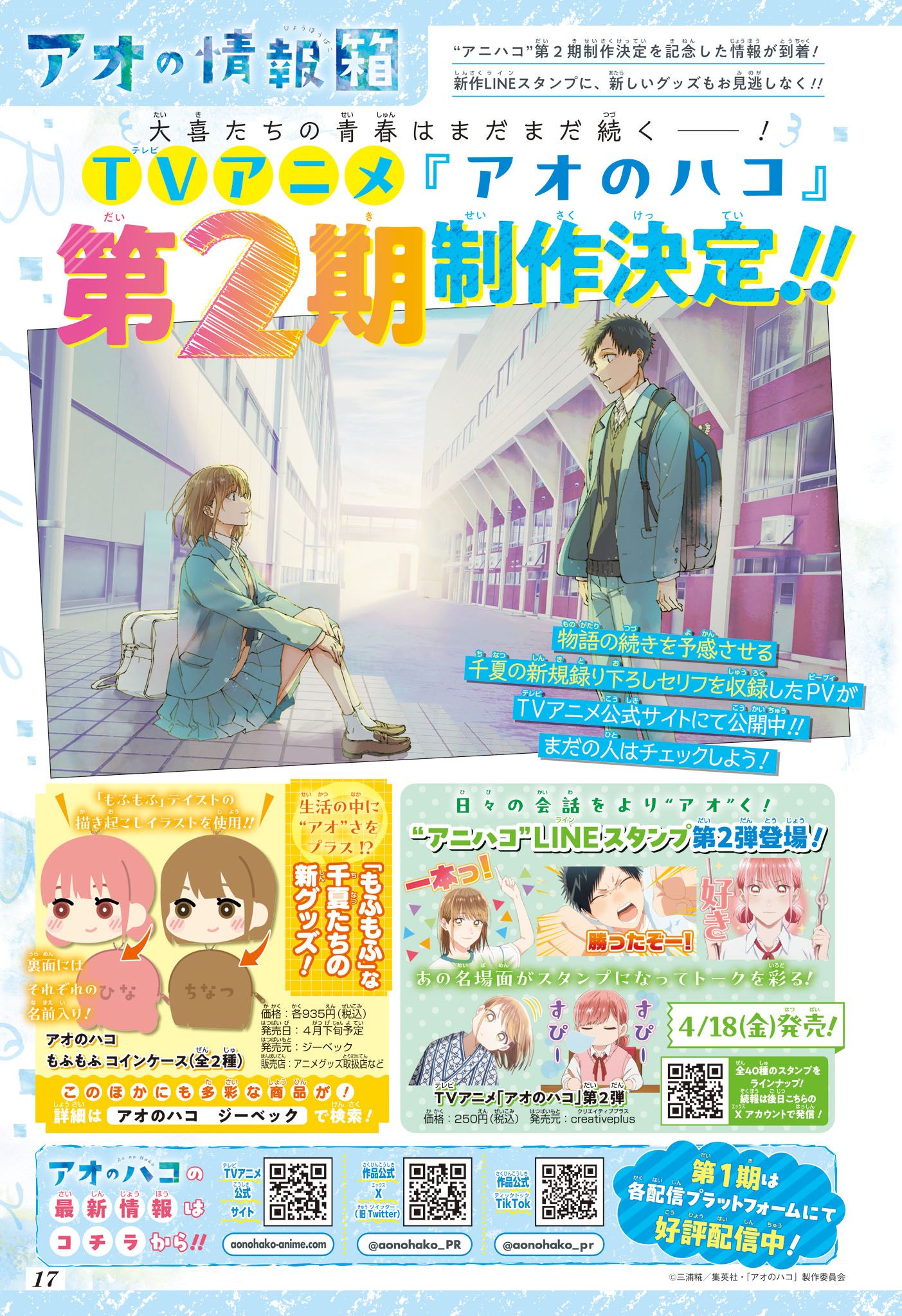 Read Blue Box FR Manga Online