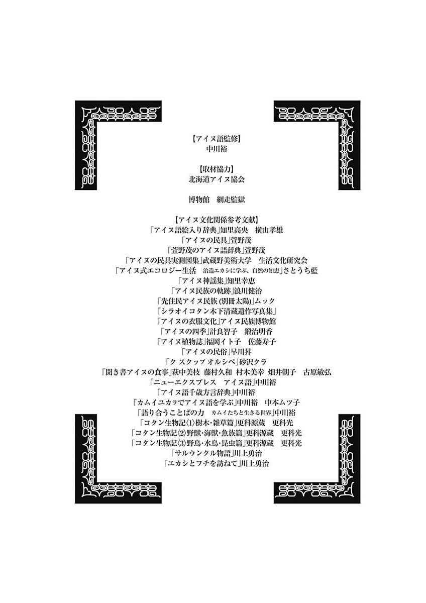 Read Golden Kamuy FR Manga Online
