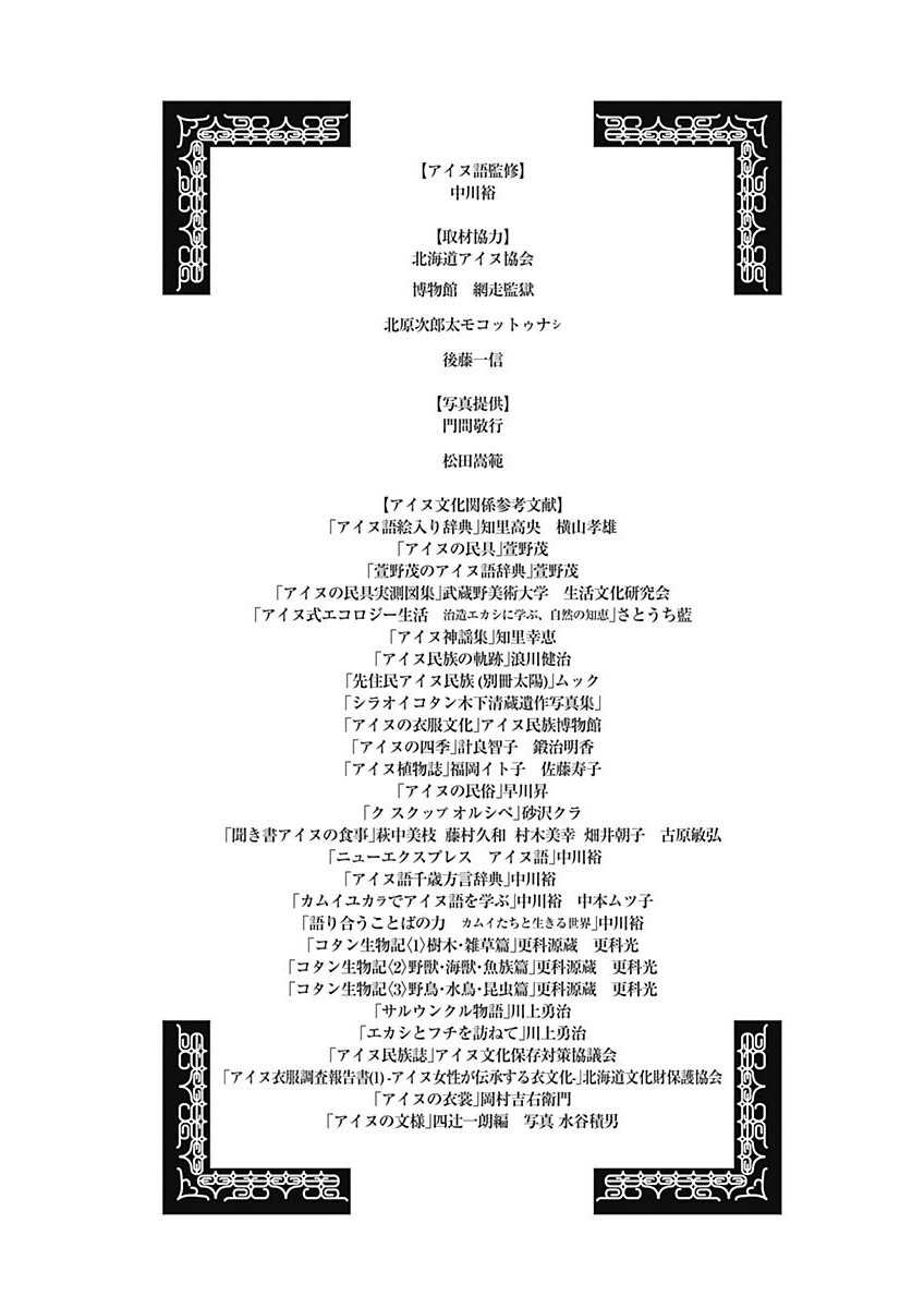 Read Golden Kamuy FR Manga Online