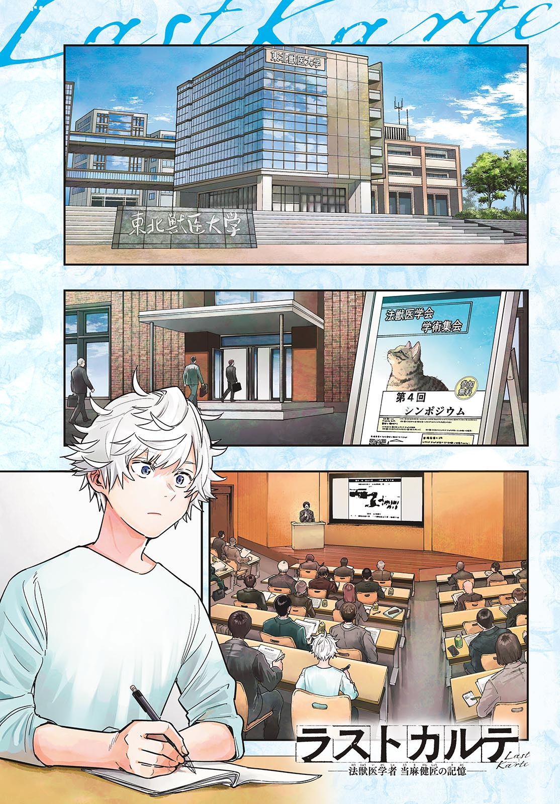 Read Last Karte FR Manga Online