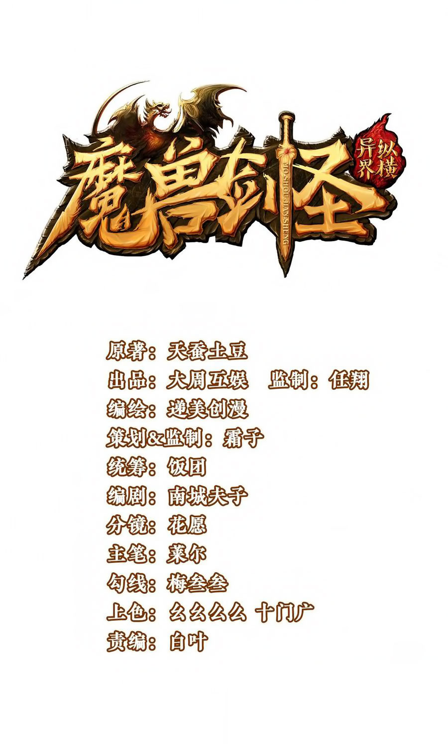 Read Mo Shou Jian Sheng FR Manga Online