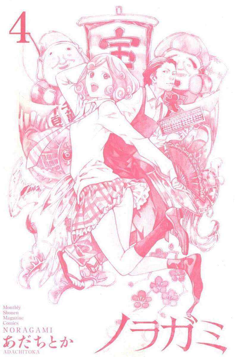 Read Noragami FR Manga Online