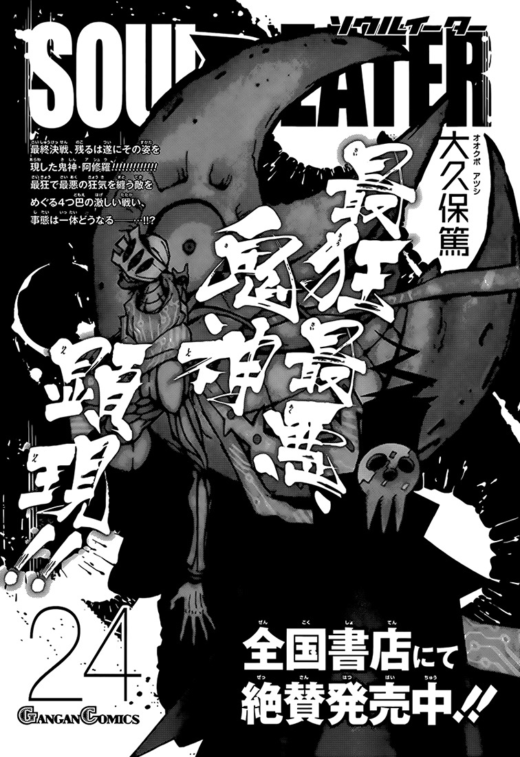 Read Soul Eater FR Manga Online