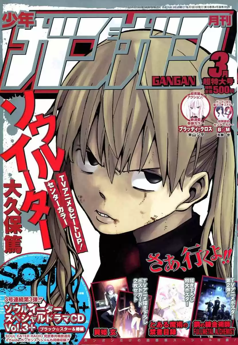 Read Soul Eater FR Manga Online