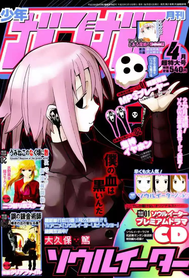 Read Soul Eater FR Manga Online