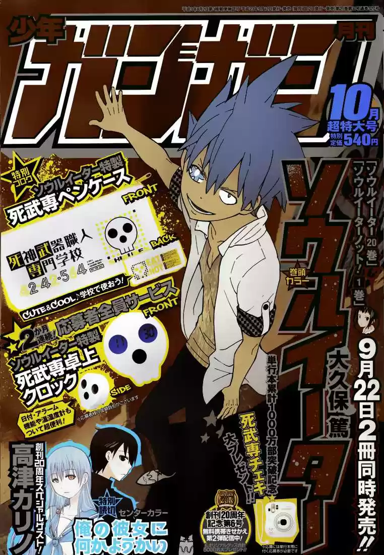 Read Soul Eater FR Manga Online