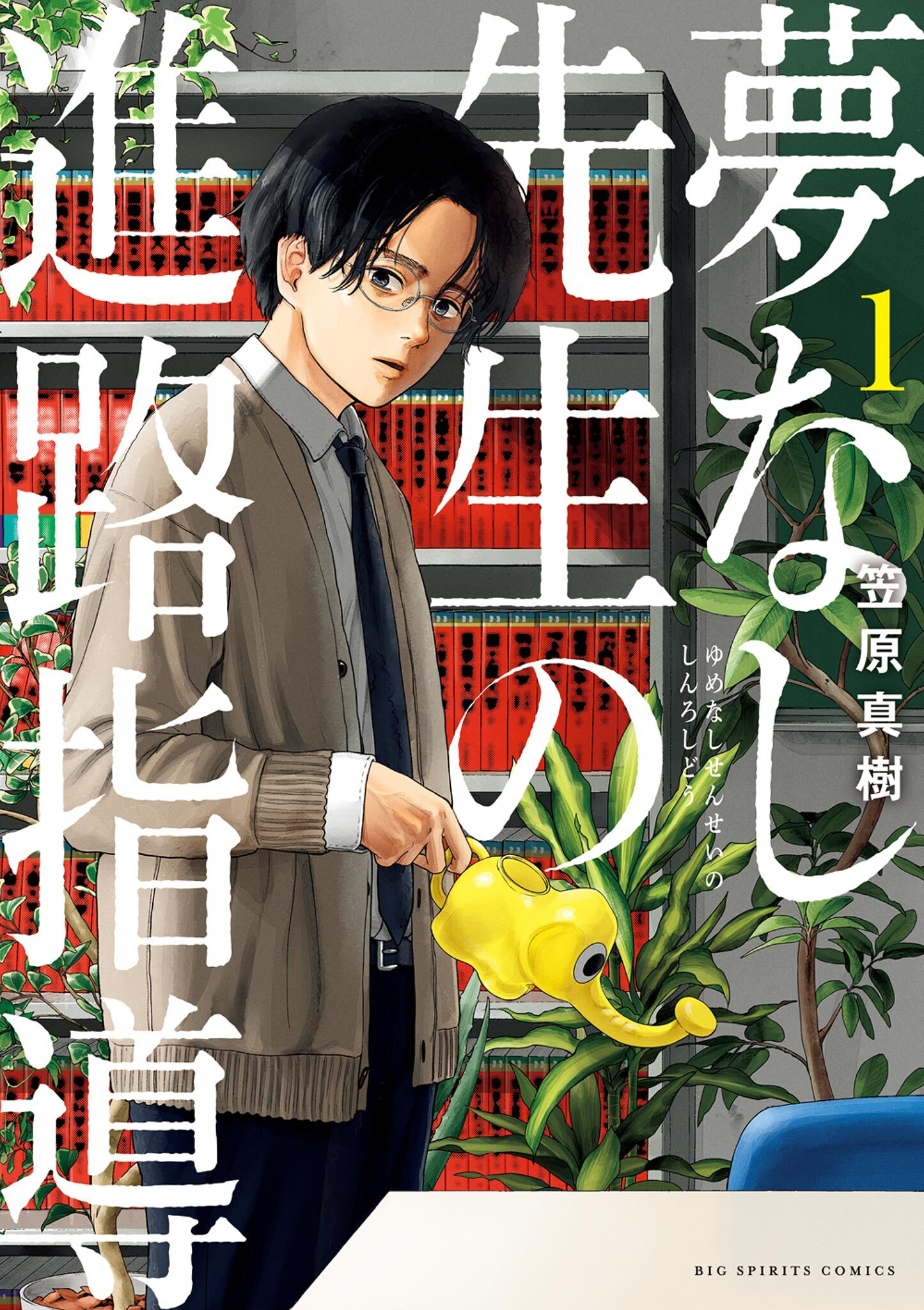 Read Yumenashi Sensei FR Manga Online